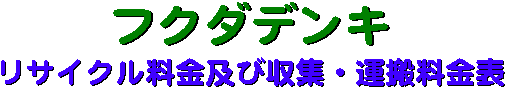 �t�N�_�f���L�̃��T�C�N�������Ǝ��W�E�^������